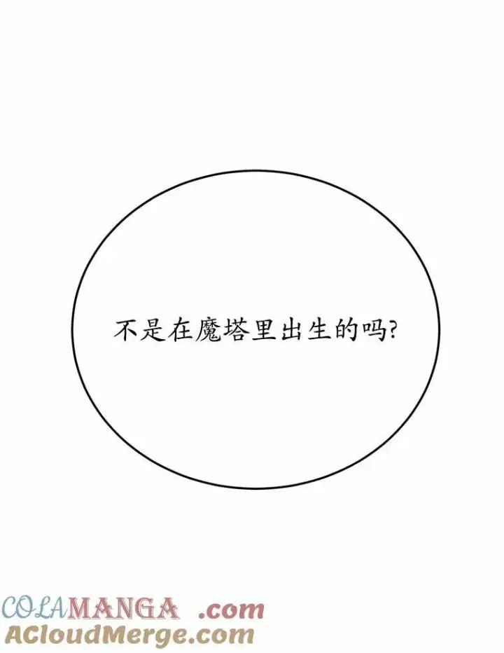 漫画《狗血暗黑文由我来改写》49.隐藏的故事第37张图