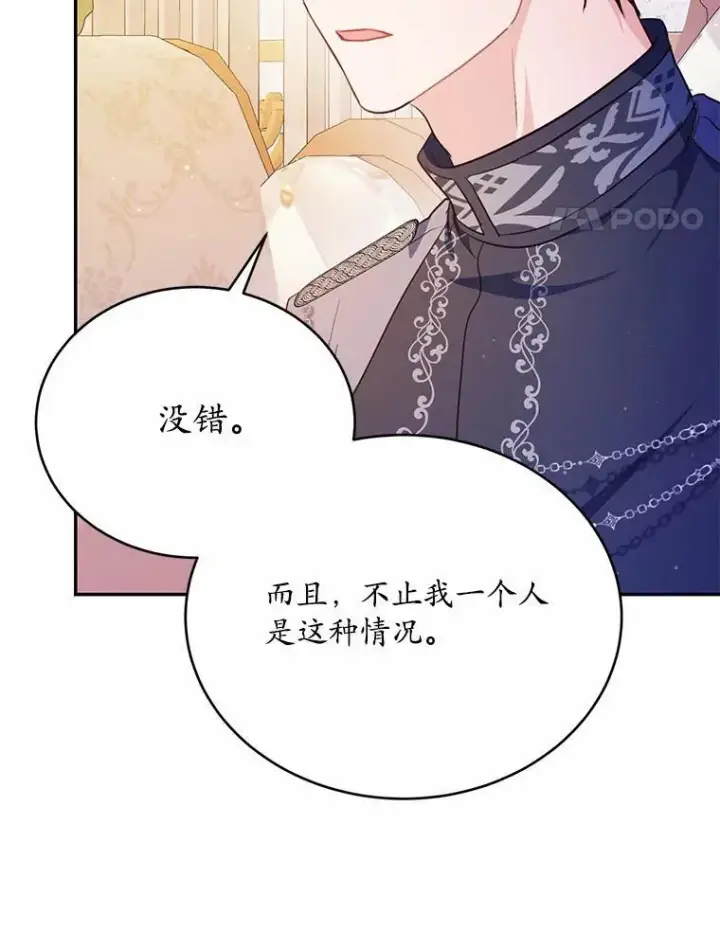 漫画《狗血暗黑文由我来改写》49.隐藏的故事第39张图