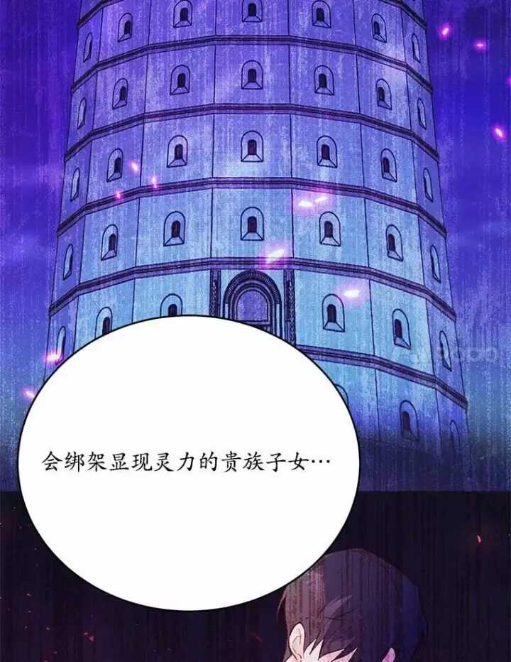 漫画《狗血暗黑文由我来改写》49.隐藏的故事第42张图