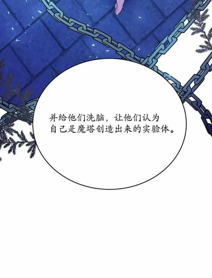 漫画《狗血暗黑文由我来改写》49.隐藏的故事第48张图