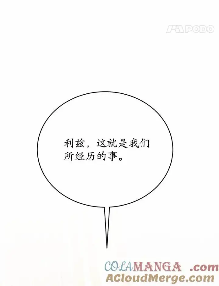 漫画《狗血暗黑文由我来改写》49.隐藏的故事第49张图