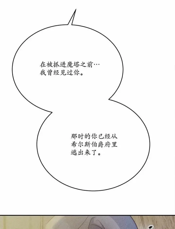 漫画《狗血暗黑文由我来改写》49.隐藏的故事第54张图