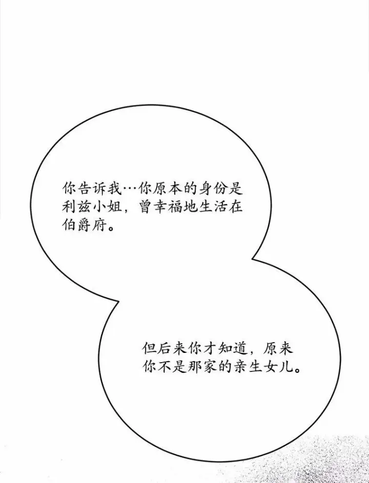 漫画《狗血暗黑文由我来改写》49.隐藏的故事第56张图