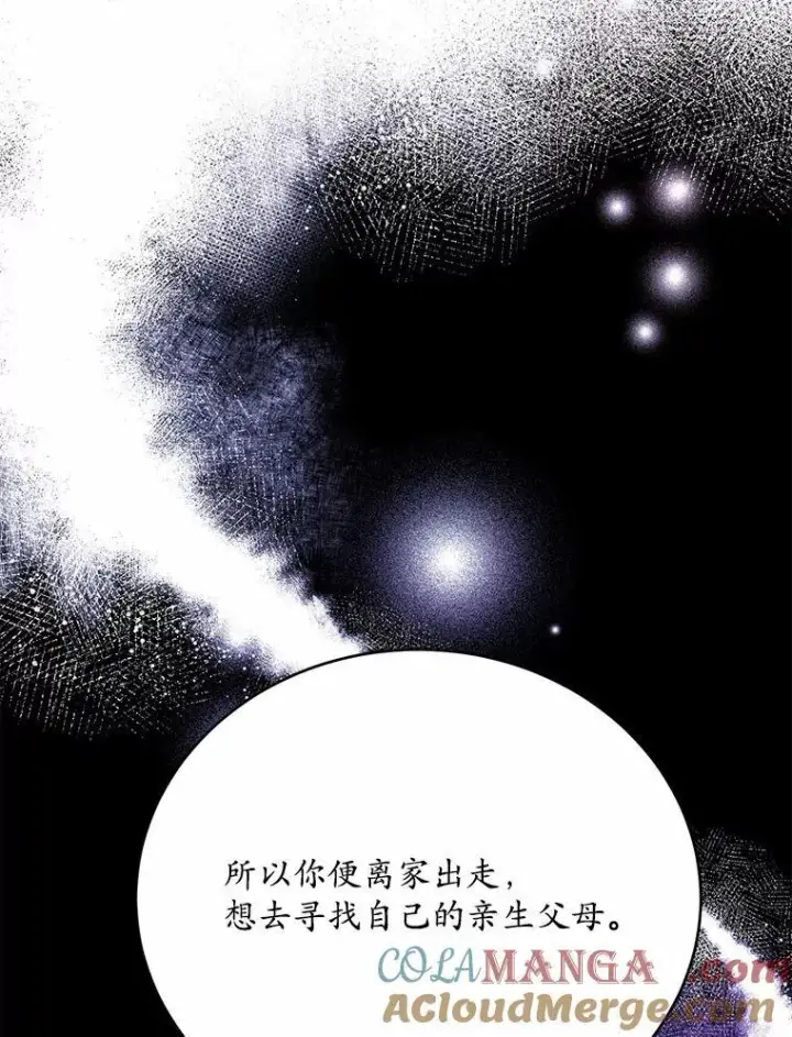 漫画《狗血暗黑文由我来改写》49.隐藏的故事第57张图