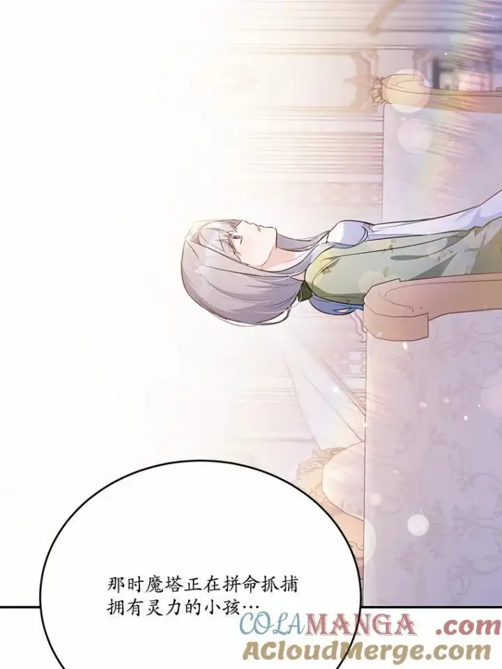 漫画《狗血暗黑文由我来改写》49.隐藏的故事第61张图
