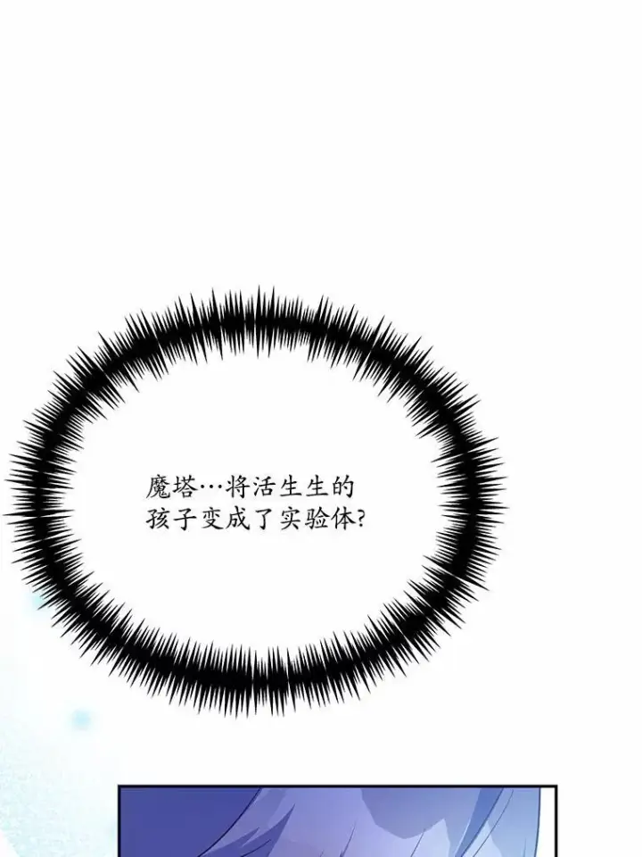 漫画《狗血暗黑文由我来改写》49.隐藏的故事第64张图