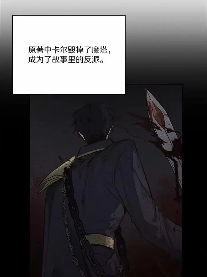 漫画《狗血暗黑文由我来改写》49.隐藏的故事第67张图