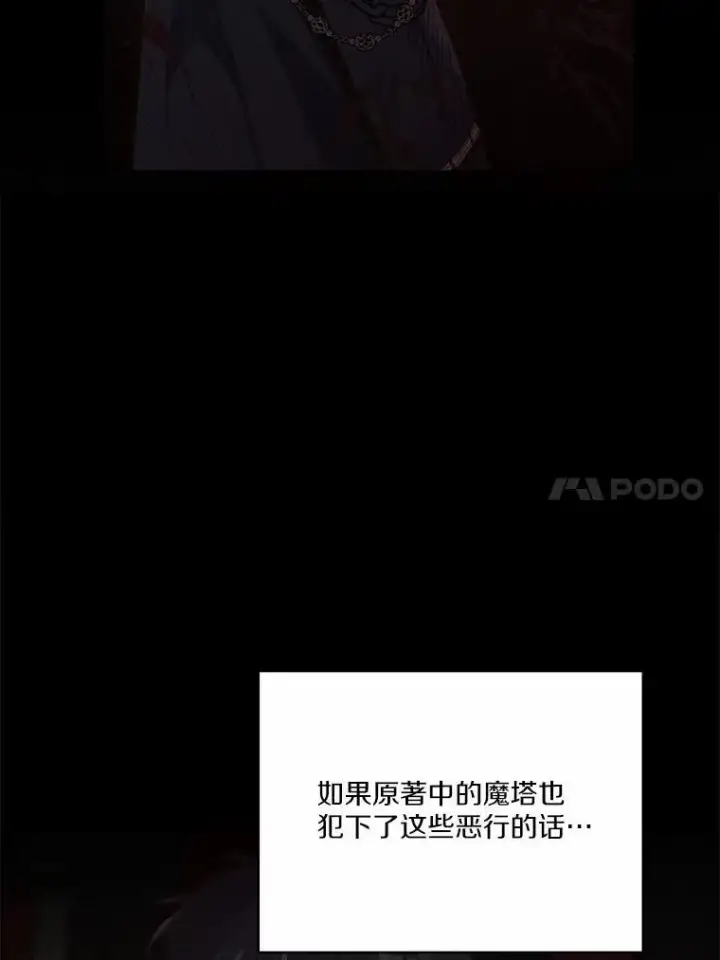漫画《狗血暗黑文由我来改写》49.隐藏的故事第68张图