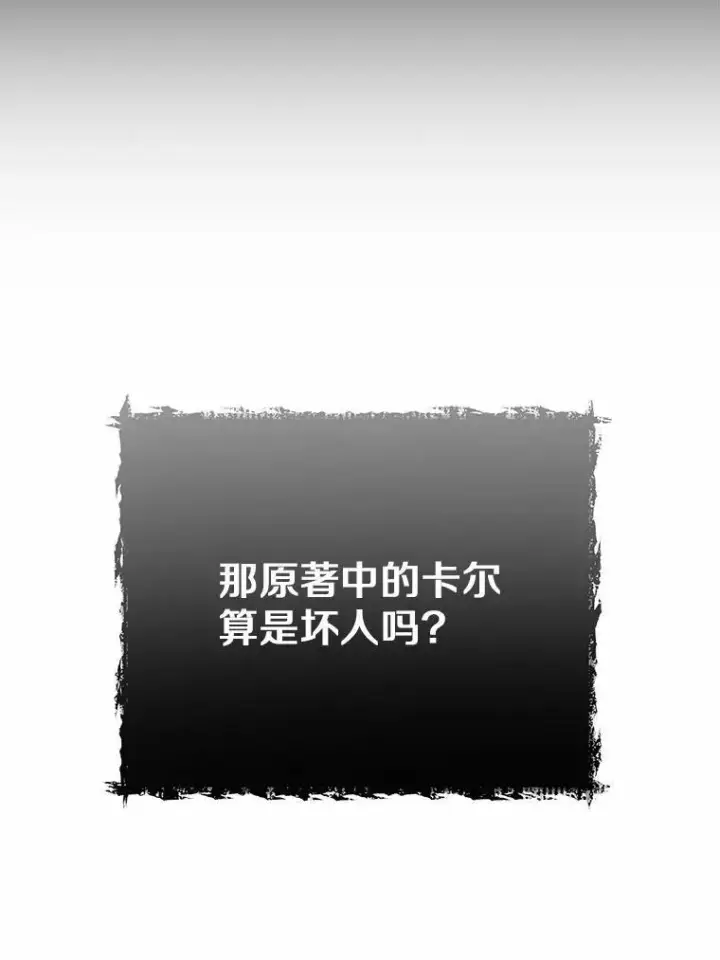 漫画《狗血暗黑文由我来改写》49.隐藏的故事第70张图