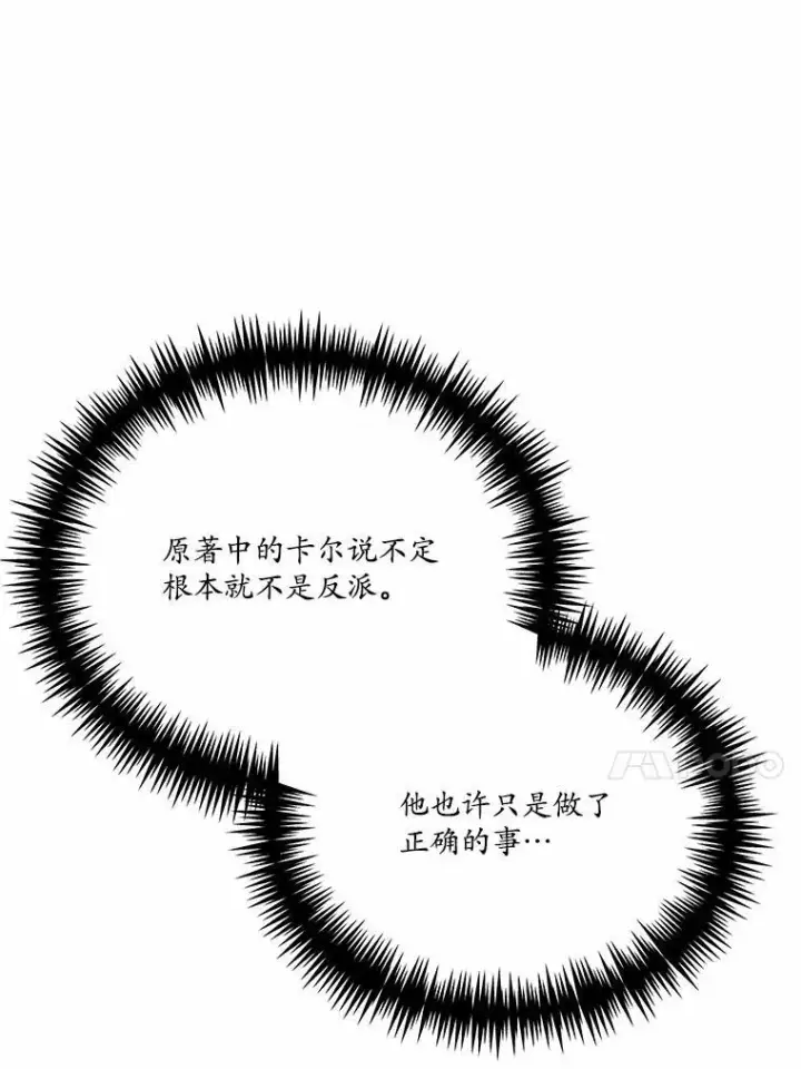 漫画《狗血暗黑文由我来改写》49.隐藏的故事第71张图