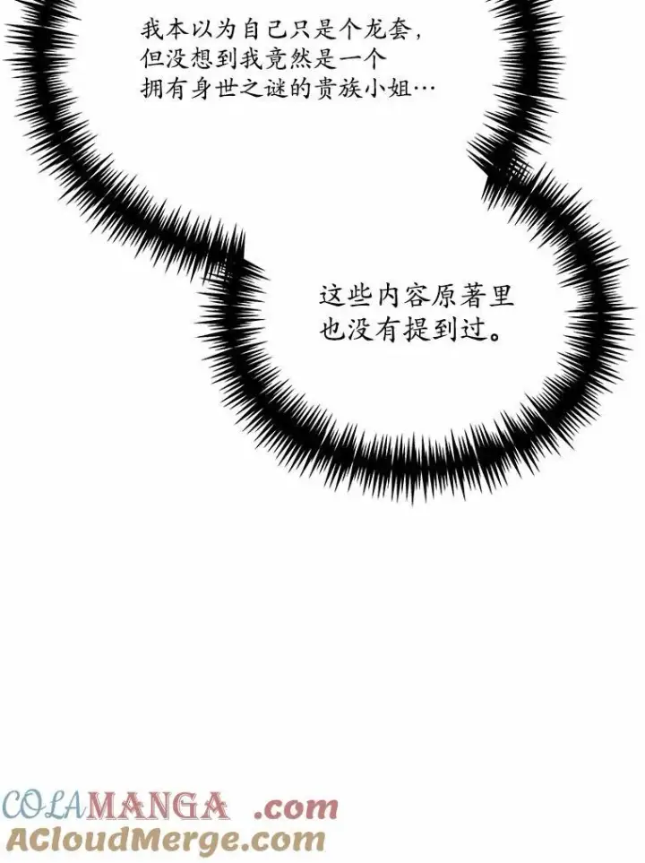 漫画《狗血暗黑文由我来改写》49.隐藏的故事第73张图