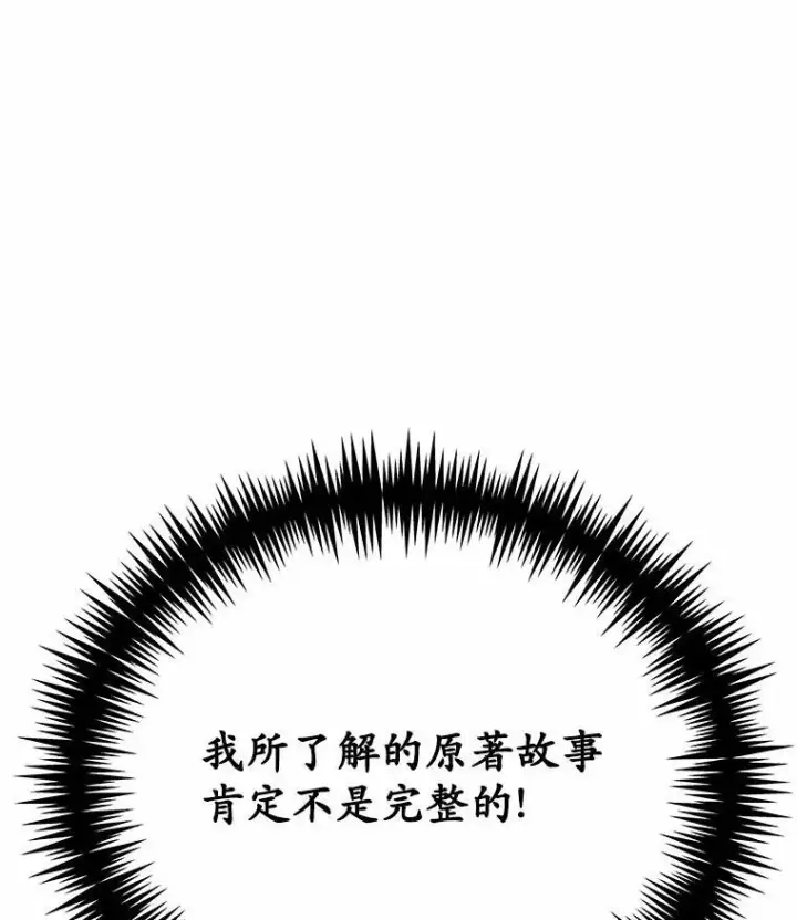 漫画《狗血暗黑文由我来改写》49.隐藏的故事第74张图