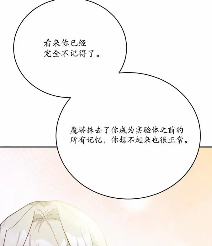 漫画《狗血暗黑文由我来改写》49.隐藏的故事第76张图