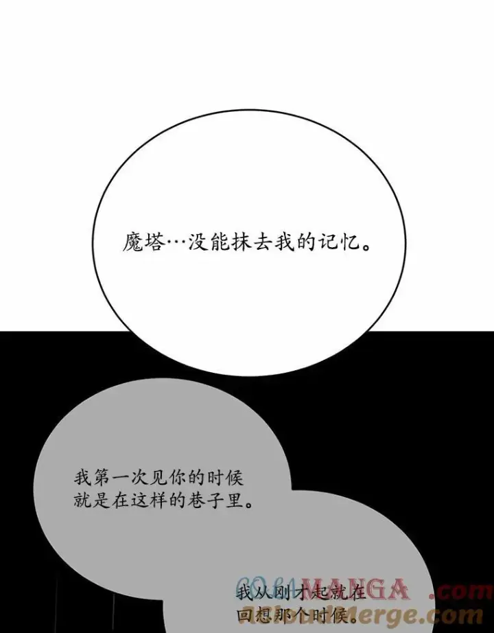 漫画《狗血暗黑文由我来改写》49.隐藏的故事第81张图