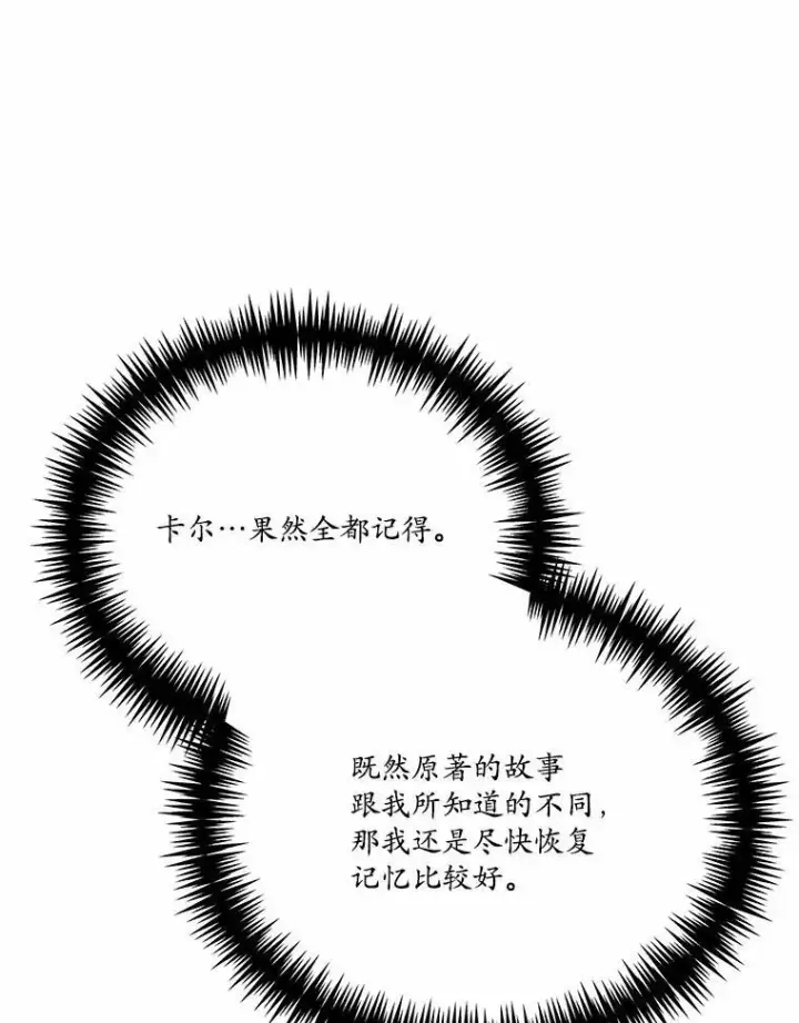 漫画《狗血暗黑文由我来改写》49.隐藏的故事第84张图