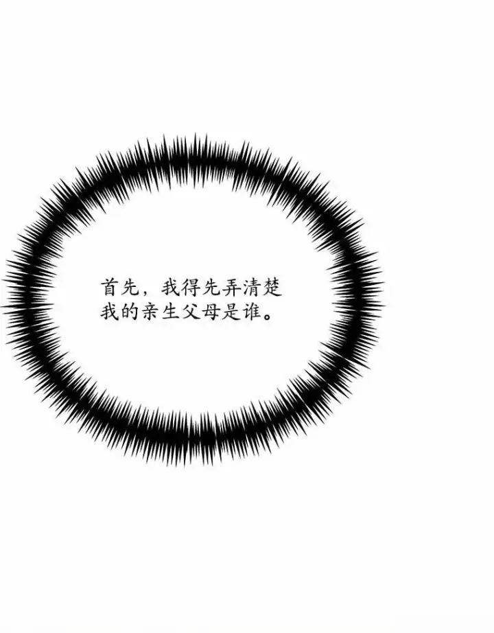 漫画《狗血暗黑文由我来改写》49.隐藏的故事第86张图