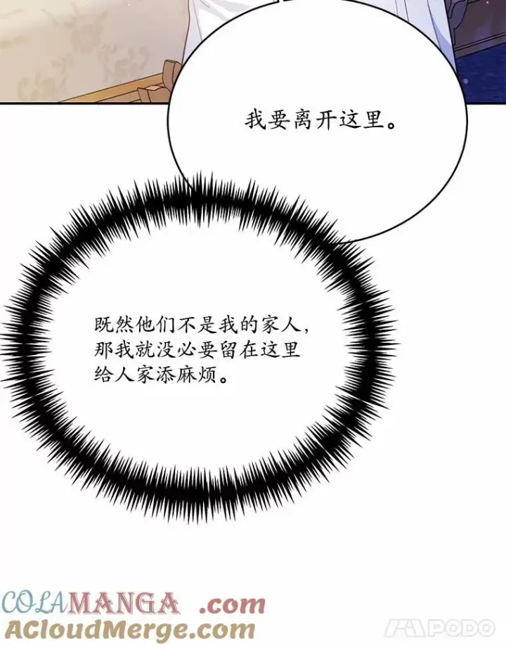 漫画《狗血暗黑文由我来改写》49.隐藏的故事第89张图