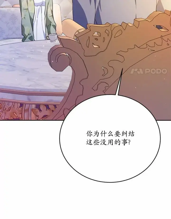 漫画《狗血暗黑文由我来改写》49.隐藏的故事第92张图