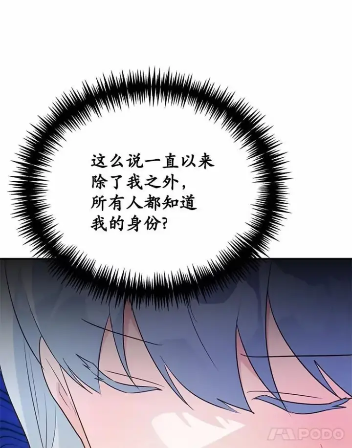 漫画《狗血暗黑文由我来改写》51.唯一能相信的人第104张图