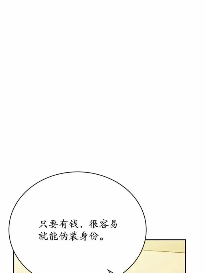 漫画《狗血暗黑文由我来改写》51.唯一能相信的人第119张图
