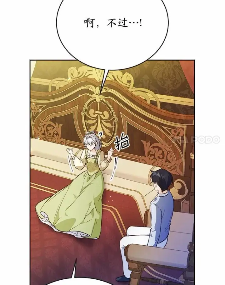 漫画《狗血暗黑文由我来改写》51.唯一能相信的人第139张图