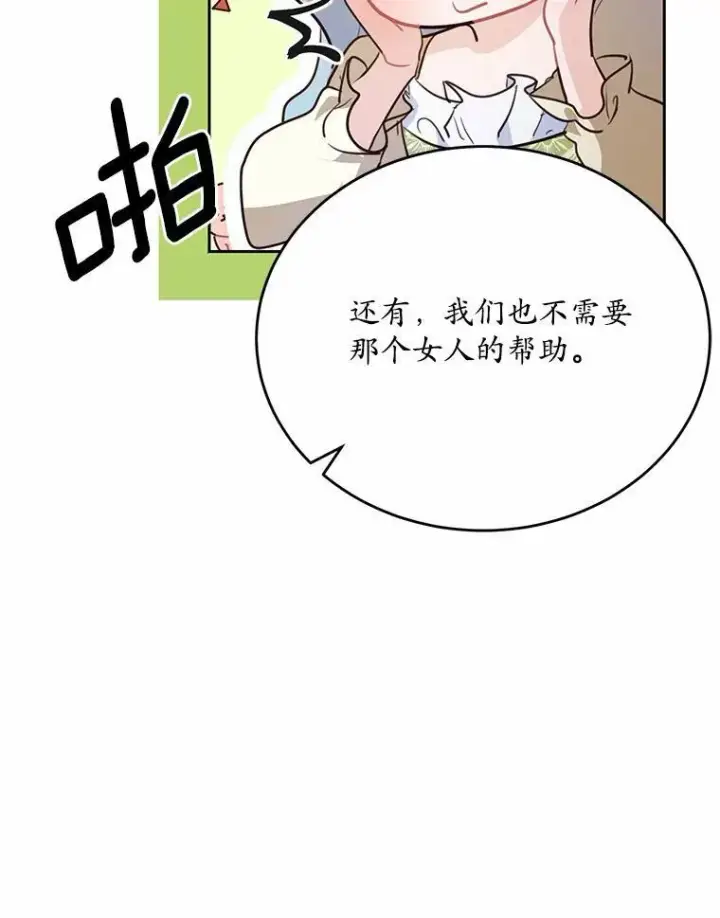 漫画《狗血暗黑文由我来改写》51.唯一能相信的人第94张图