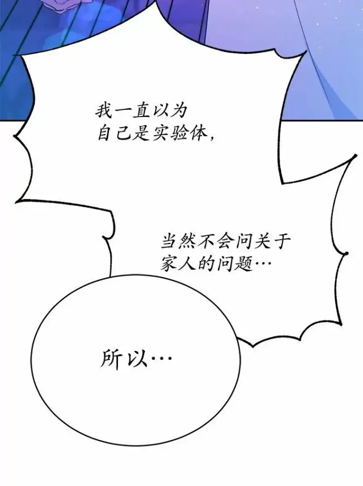 漫画《狗血暗黑文由我来改写》51.唯一能相信的人（本季完）第30张图