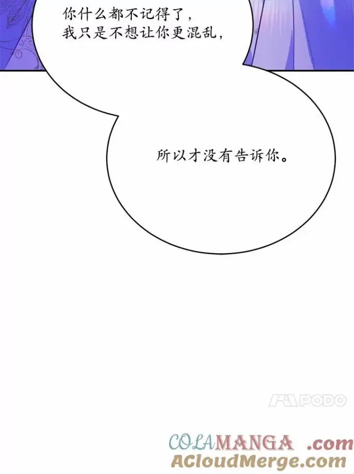 漫画《狗血暗黑文由我来改写》51.唯一能相信的人（本季完）第45张图