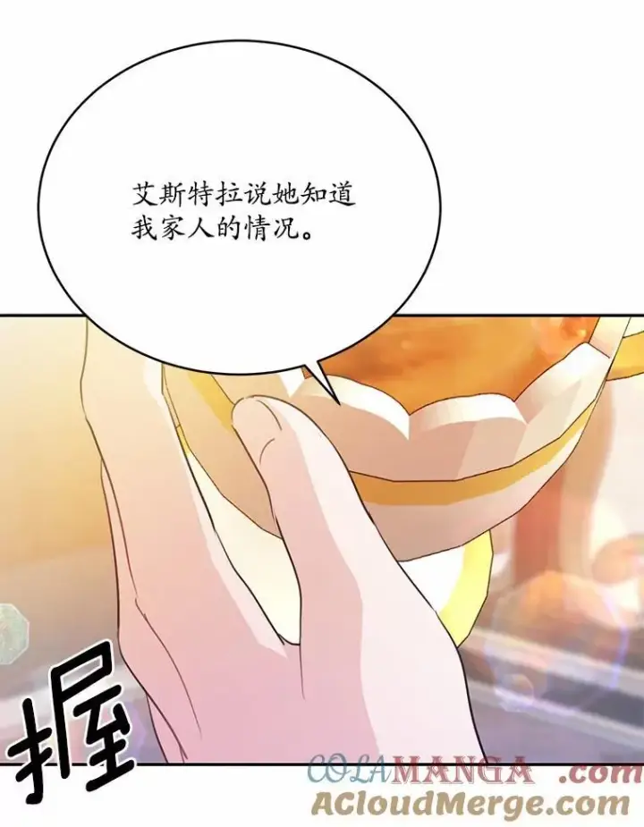 漫画《狗血暗黑文由我来改写》51.唯一能相信的人（本季完）第65张图