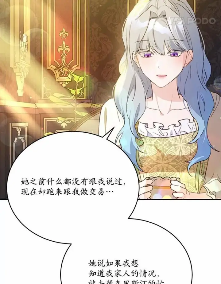 漫画《狗血暗黑文由我来改写》51.唯一能相信的人（本季完）第67张图