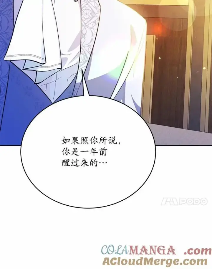 漫画《狗血暗黑文由我来改写》51.唯一能相信的人（本季完）第73张图