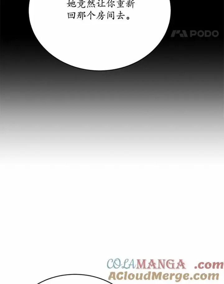 漫画《狗血暗黑文由我来改写》51.唯一能相信的人（本季完）第77张图