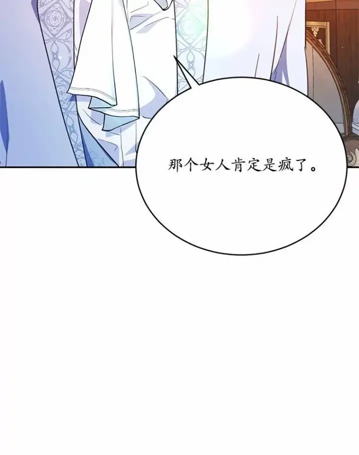 漫画《狗血暗黑文由我来改写》51.唯一能相信的人（本季完）第79张图