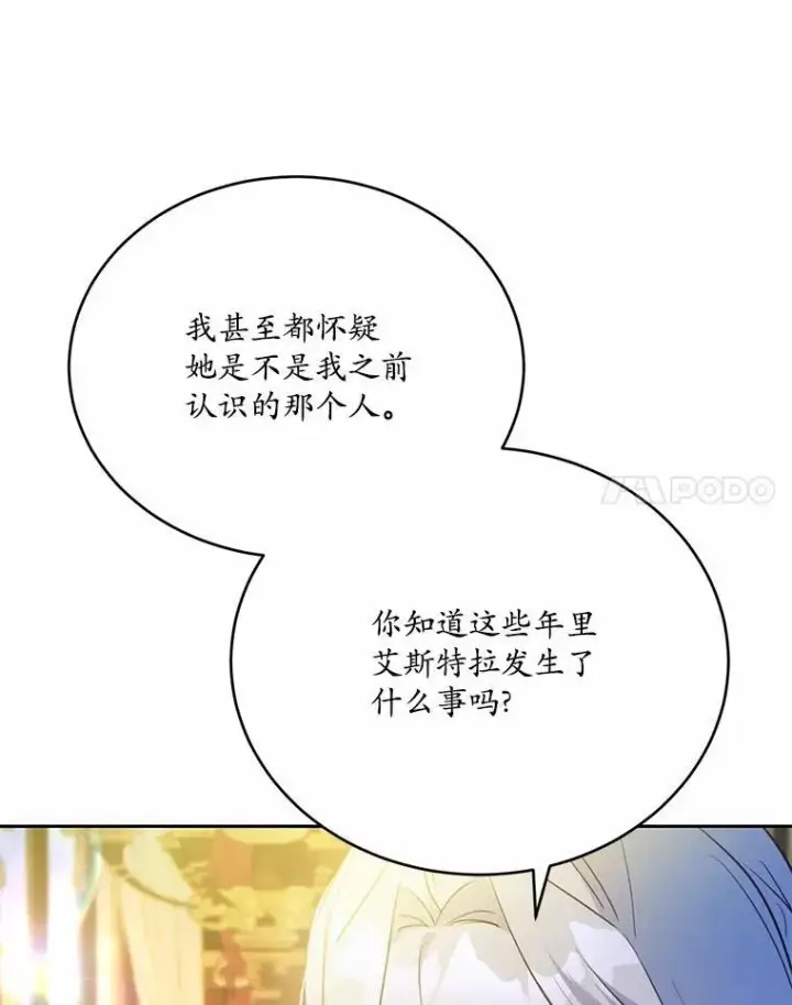 漫画《狗血暗黑文由我来改写》51.唯一能相信的人（本季完）第80张图