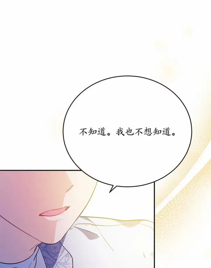 漫画《狗血暗黑文由我来改写》51.唯一能相信的人（本季完）第82张图
