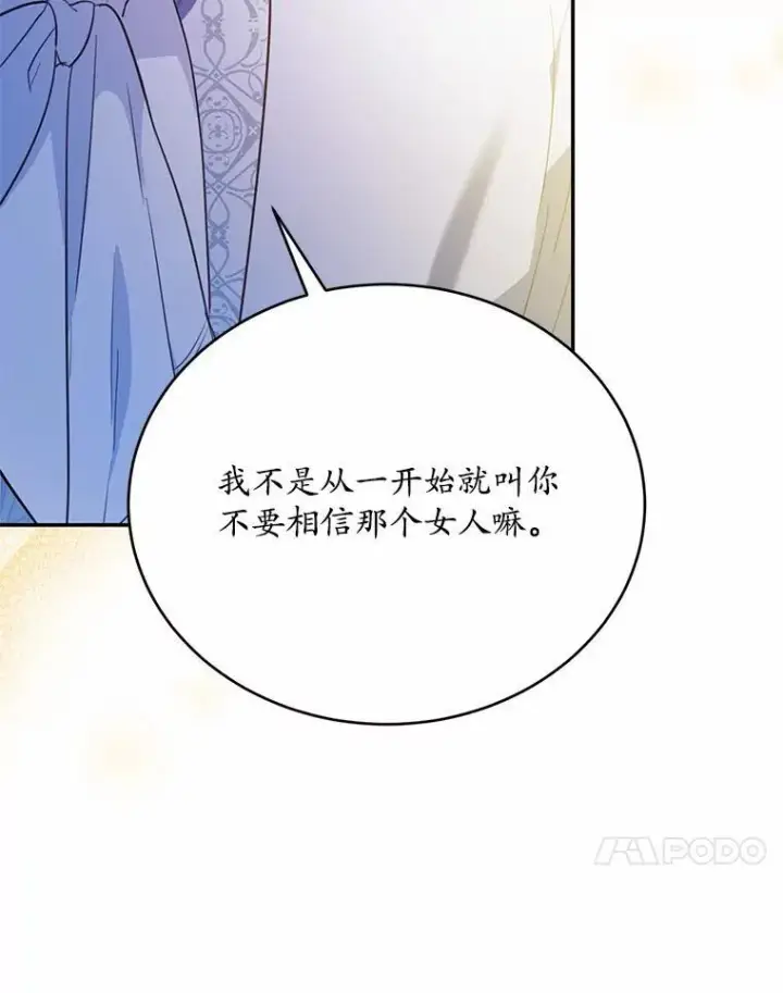 漫画《狗血暗黑文由我来改写》51.唯一能相信的人（本季完）第83张图