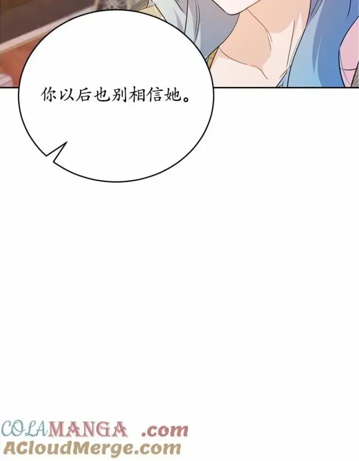 漫画《狗血暗黑文由我来改写》51.唯一能相信的人（本季完）第85张图