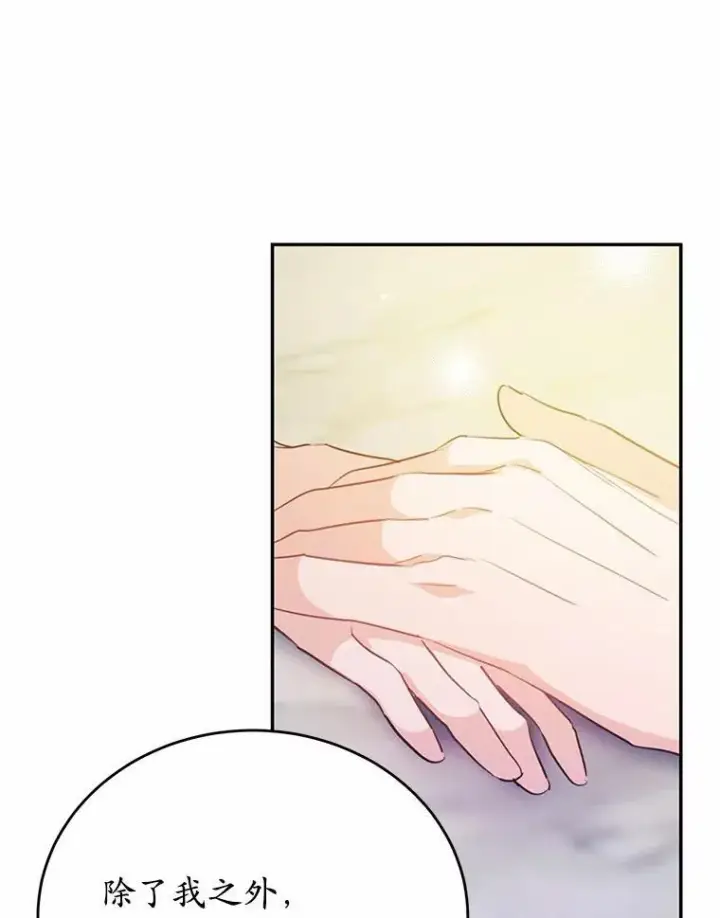 漫画《狗血暗黑文由我来改写》51.唯一能相信的人（本季完）第86张图