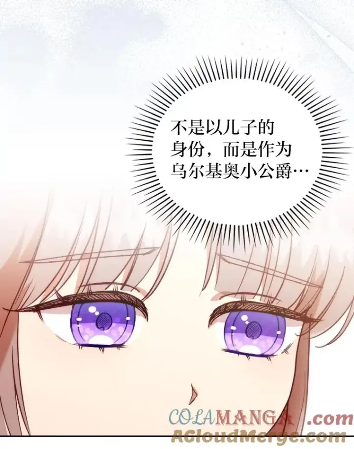 漫画《勾引了病弱男主》14.被流放的儿子第97张图