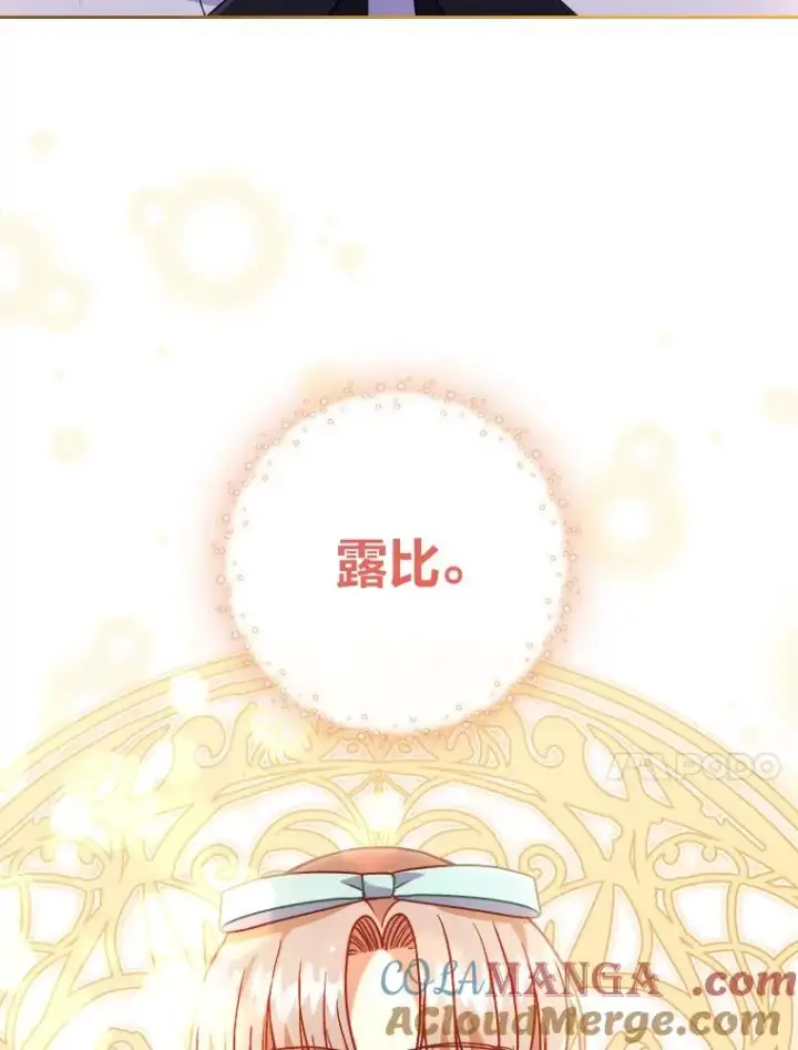 漫画《勾引了病弱男主》20.天降使魔第101张图