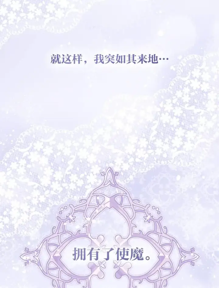 漫画《勾引了病弱男主》20.天降使魔第107张图