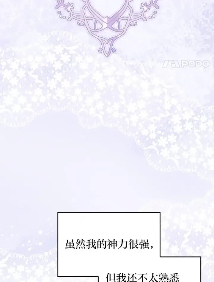 漫画《勾引了病弱男主》20.天降使魔第108张图