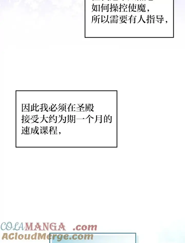 漫画《勾引了病弱男主》20.天降使魔第109张图