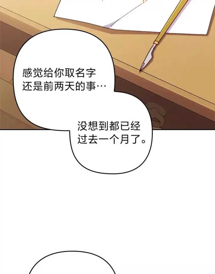 漫画《勾引了病弱男主》20.天降使魔第112张图