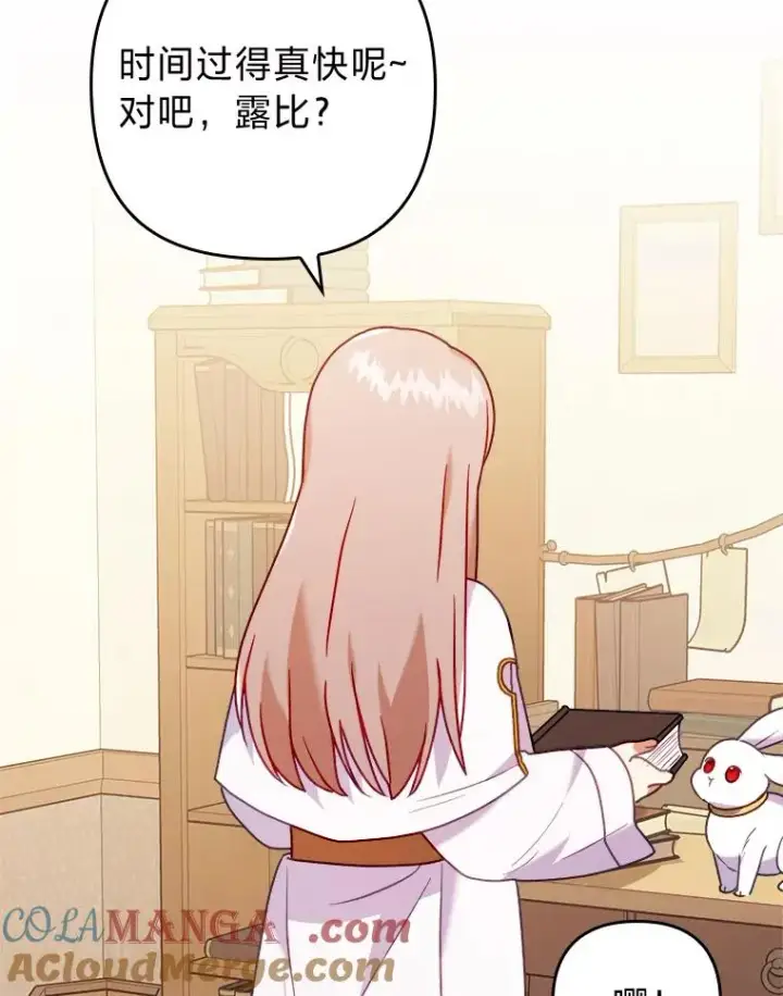 漫画《勾引了病弱男主》20.天降使魔第113张图