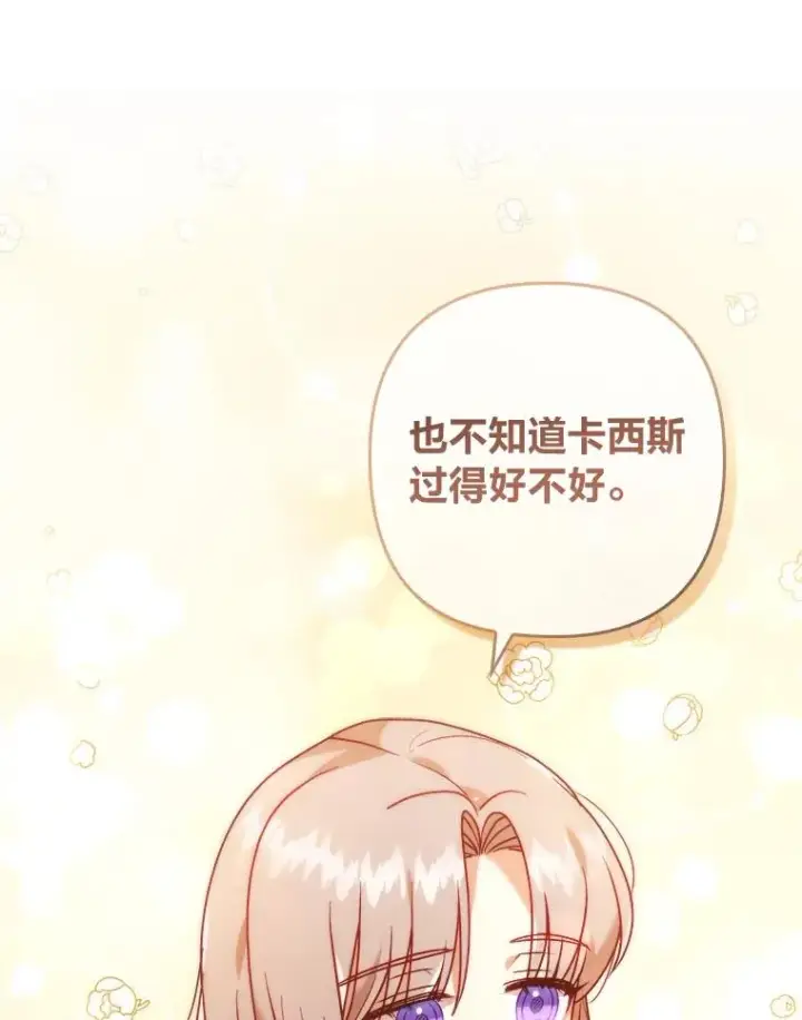 漫画《勾引了病弱男主》20.天降使魔第115张图
