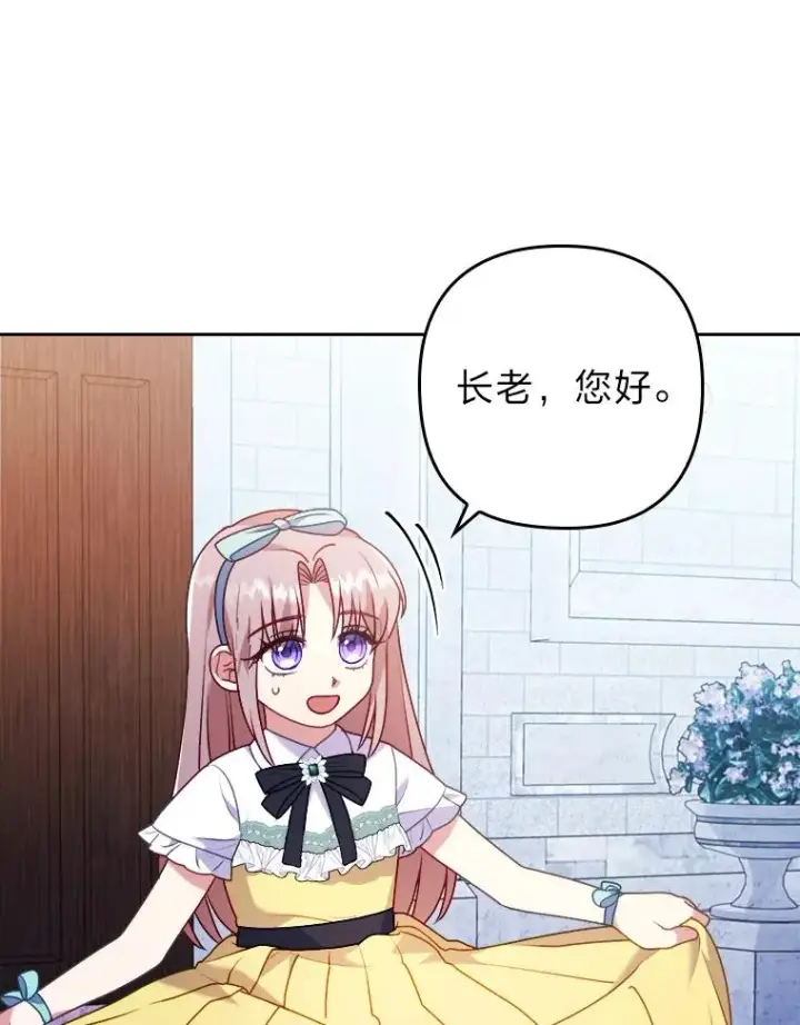 漫画《勾引了病弱男主》20.天降使魔第12张图