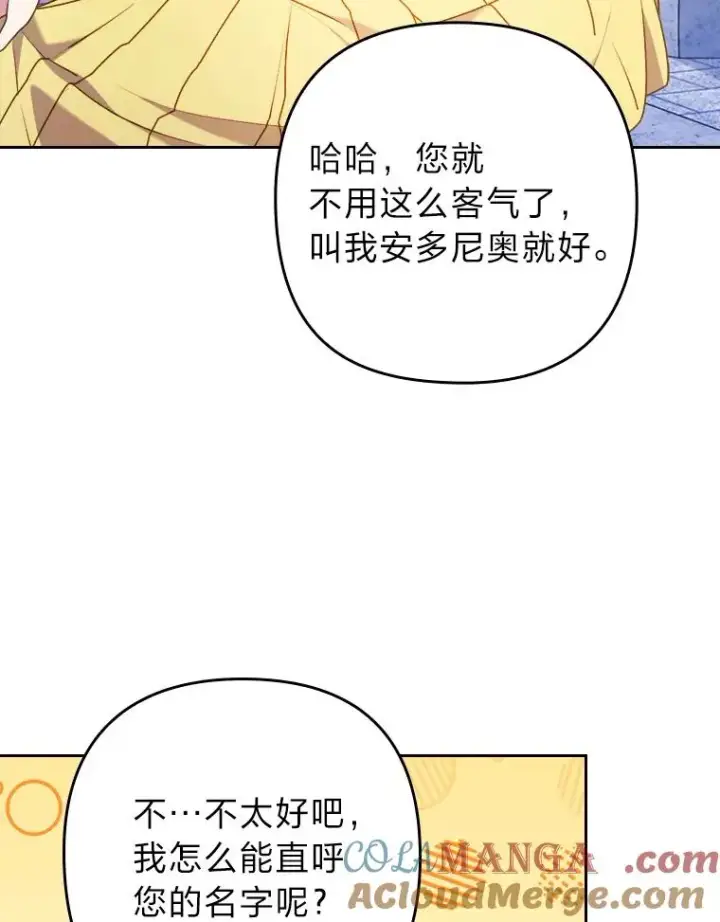 漫画《勾引了病弱男主》20.天降使魔第13张图
