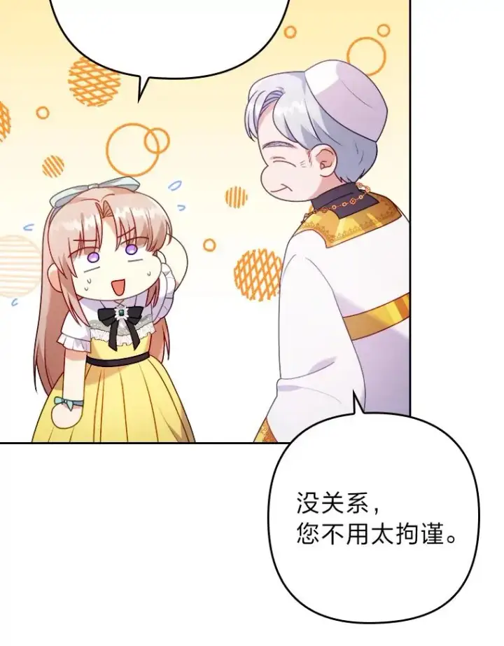 漫画《勾引了病弱男主》20.天降使魔第14张图