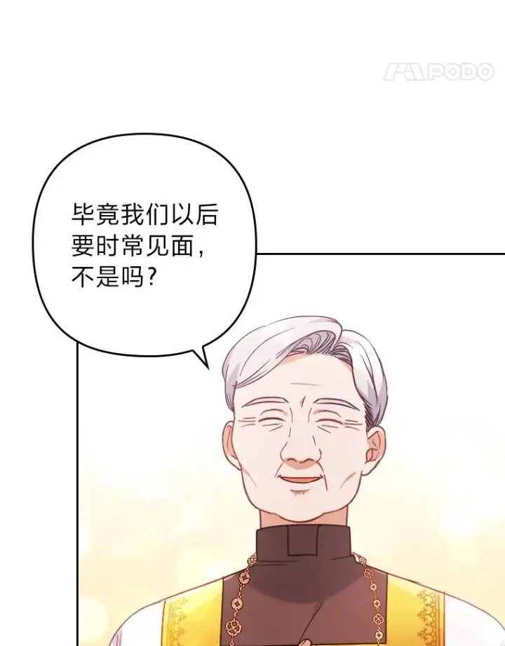 漫画《勾引了病弱男主》20.天降使魔第15张图